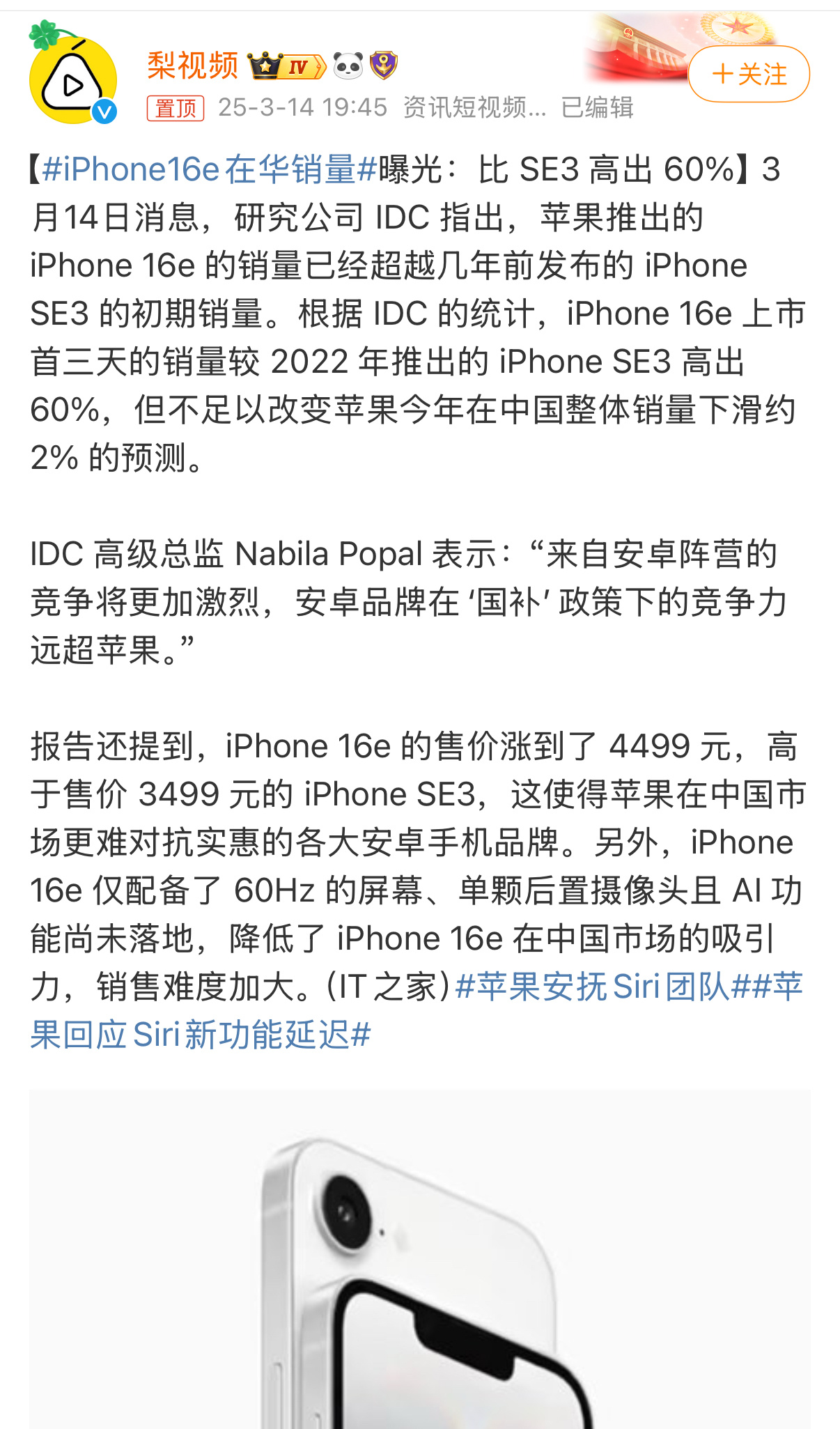 iPhone16e在华销量到底什么人在买？就因为它是苹果？ ​​​