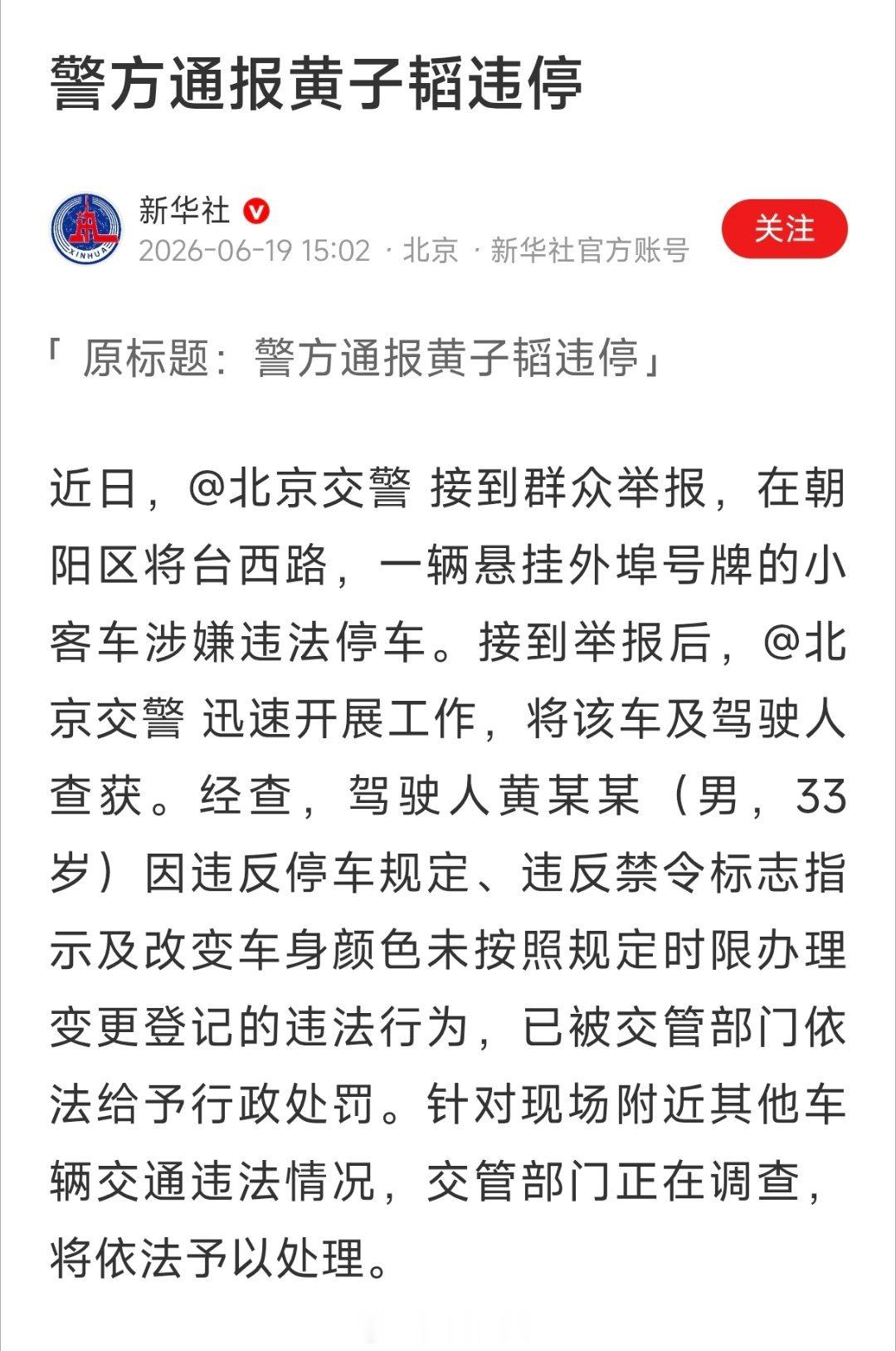 鹅腿阿姨在海淀卖了好几年鸭腿都没事，一到朝阳就被人扒了皮。黄子韬带着老婆去吃饭，