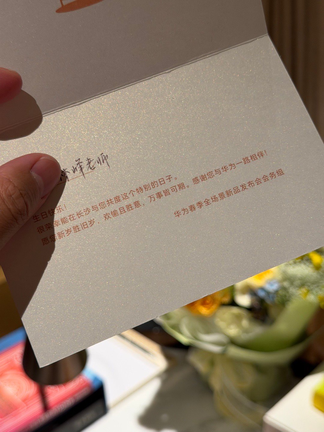 还得是华为会务组！今天是身份证上的生日，来参加华为发布会到了酒店房间，桌子上直接