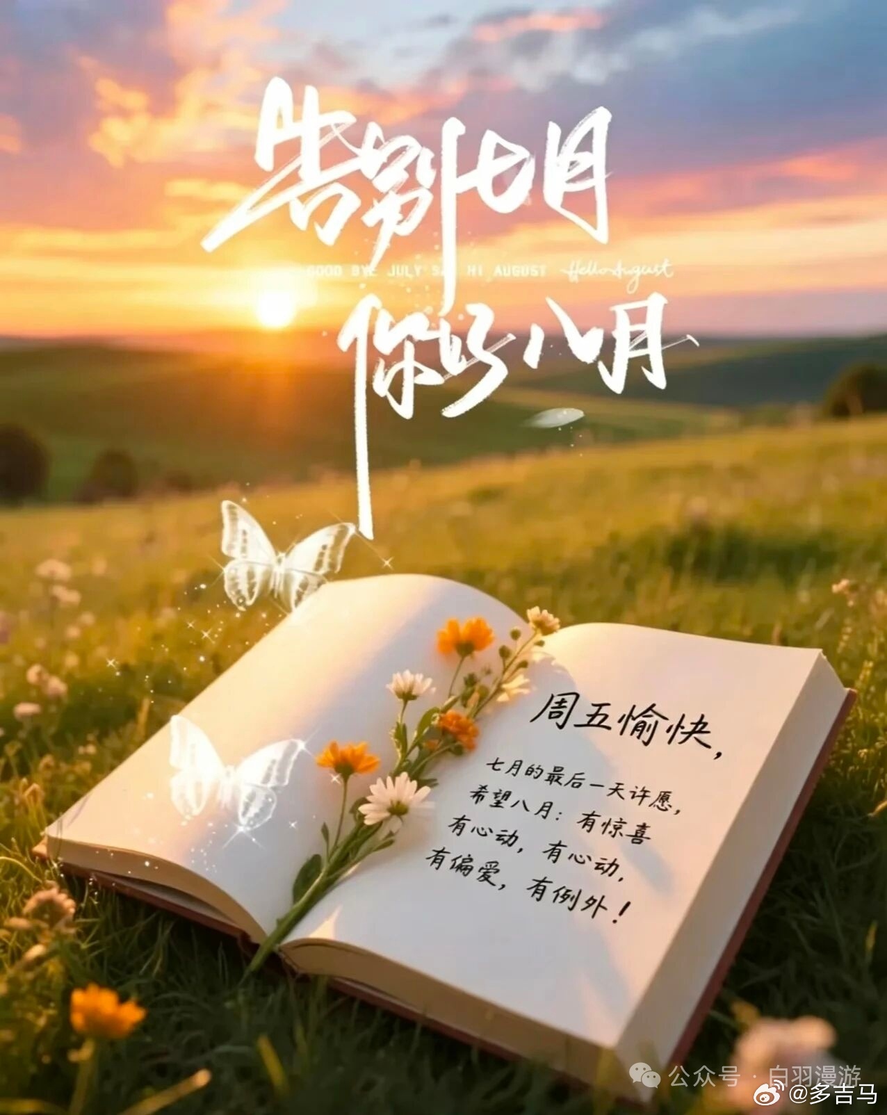 我本来就喜欢夏天。夏天是整个宇宙向上的一个阶段，在这时使人的身心解脱尽重重的束缚