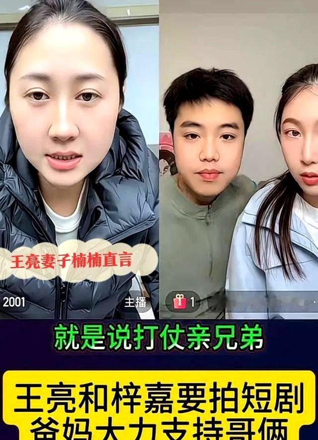 王亮要拍短剧当导演了，亲爹王小利直接掏钱，老婆楠楠还拉着小叔子王梓嘉一家都来帮忙
