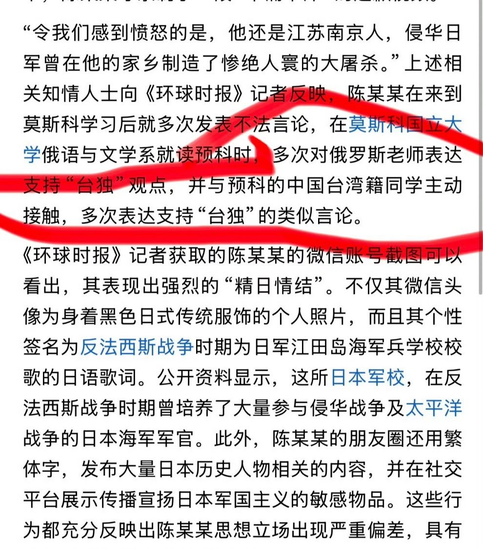 披旭日旗留学生微信签名涉军国主义 这人还多次对俄罗斯老师表达支持“台独”观点，并