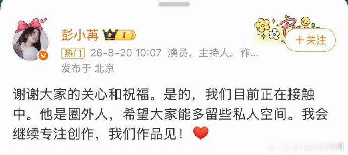 彭小苒花粉地狱彭小苒下沉口碑彭小苒承认恋情看完她的回应，不搞辟谣打太极，但是不少