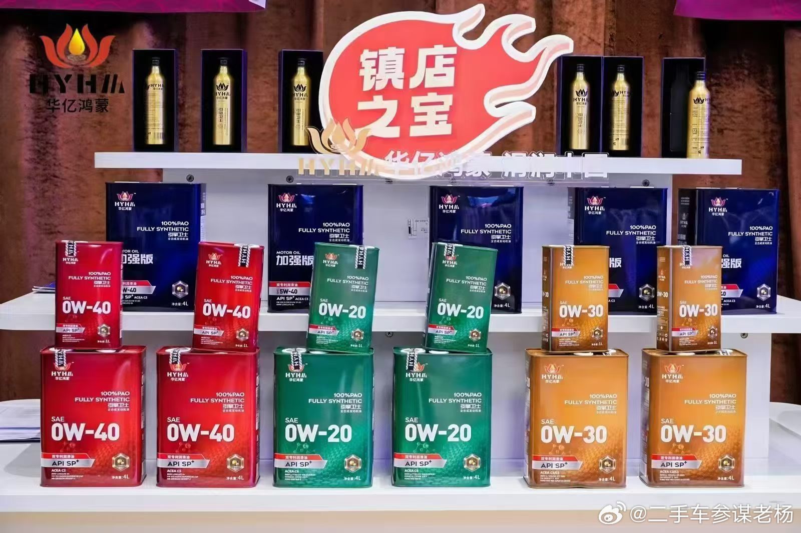华亿鸿蒙润滑油，拥双专利。都是全合成有0W - 20、0W - 30、0W - 