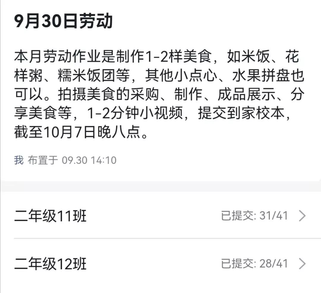 长假前我给二年级小朋友布置了一个劳动作业：制作美食。

我是在钉钉“家校本”布置