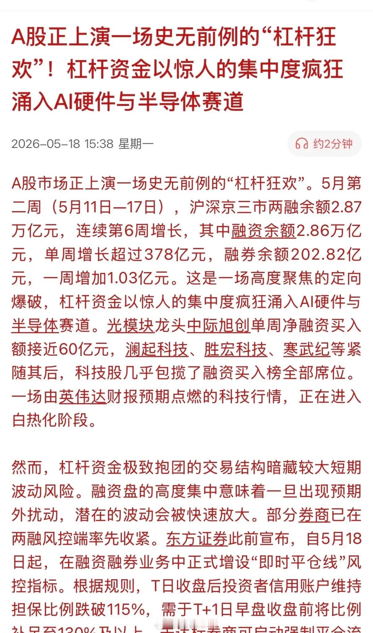 一个2.86万亿元的数字，让亿万股民都绷紧了神经！两融余额再创历史新高，疯狂的股