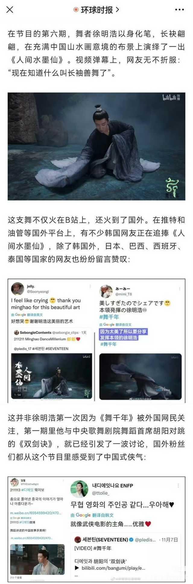 徐明浩从出道起靠中国武术闯出名声，十年来身体力行弘扬中华文化，团队获奖和海外巡演