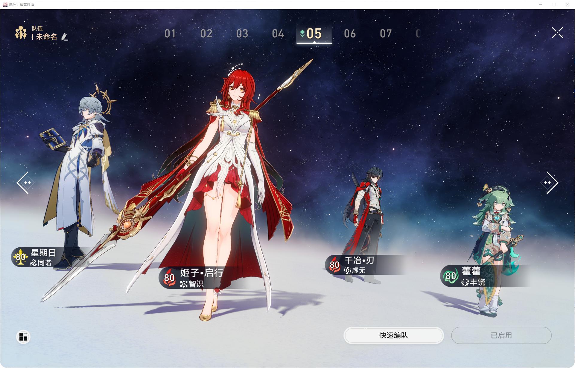 崩坏星穹铁道崩坏星穹铁道星穹铁道姬子启行 40抽到手！！ 