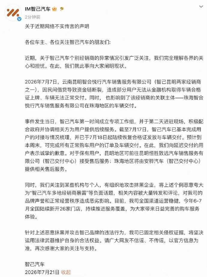 雷厉风行兜底，智己这波处理我给满分
经销商出事，最慌的是交了钱拿不到车的车主。但