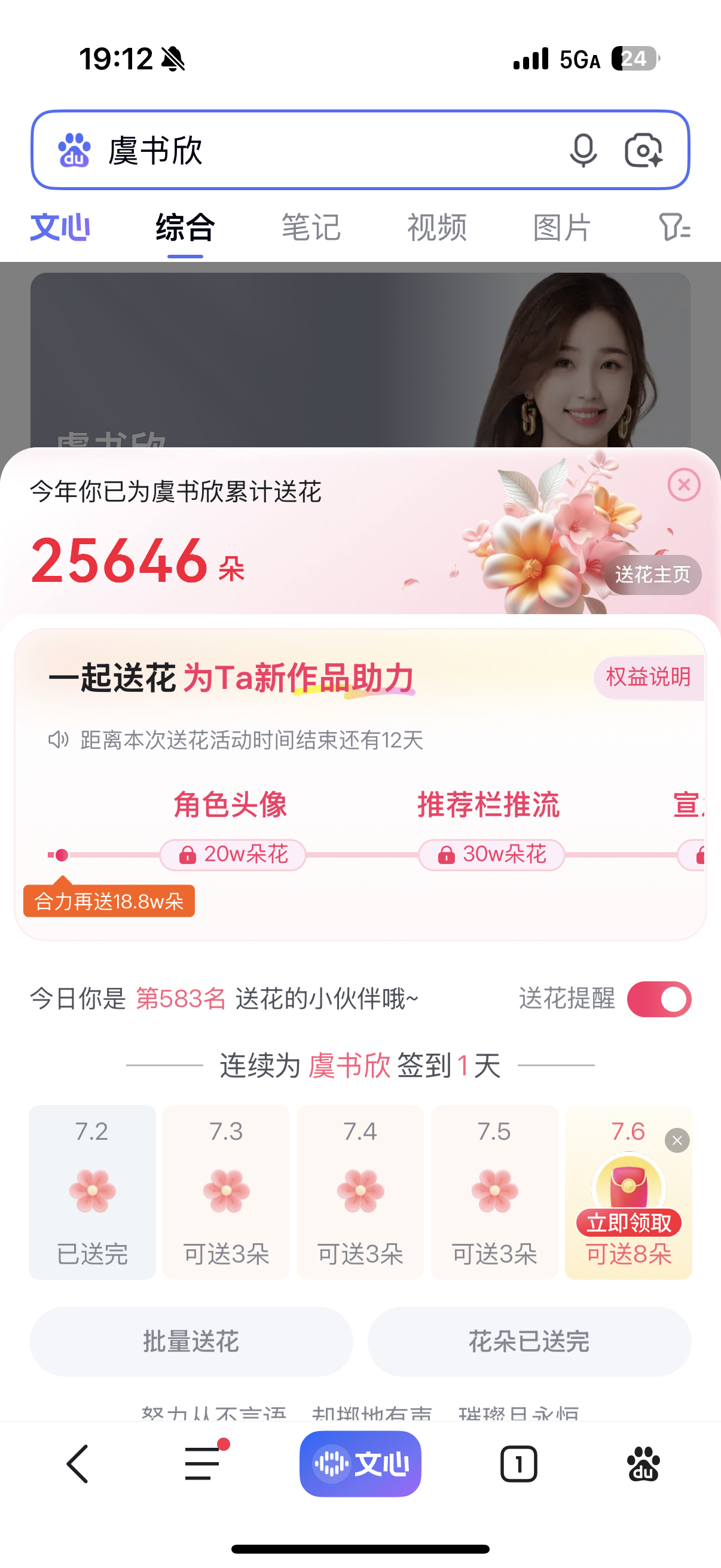 虞书欣  百度送花30w可以解锁推荐栏推流Baidu送花👉🏻网页链接