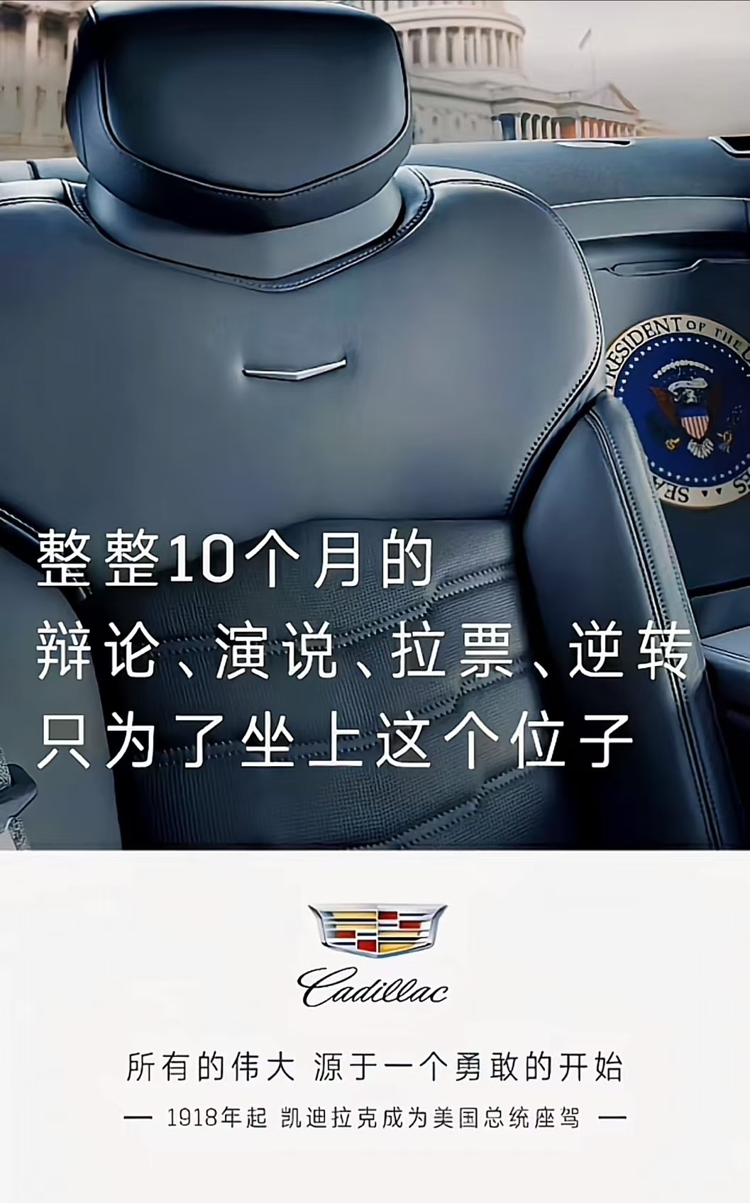 这广告666#凯迪拉克##特朗普赢得2024美国大选# ​​​