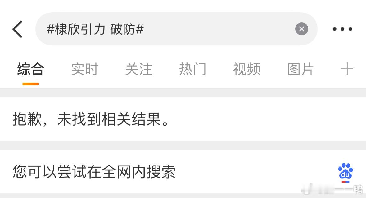 啊？这个 棣欣引力 破防  词条怎么啥也没了 