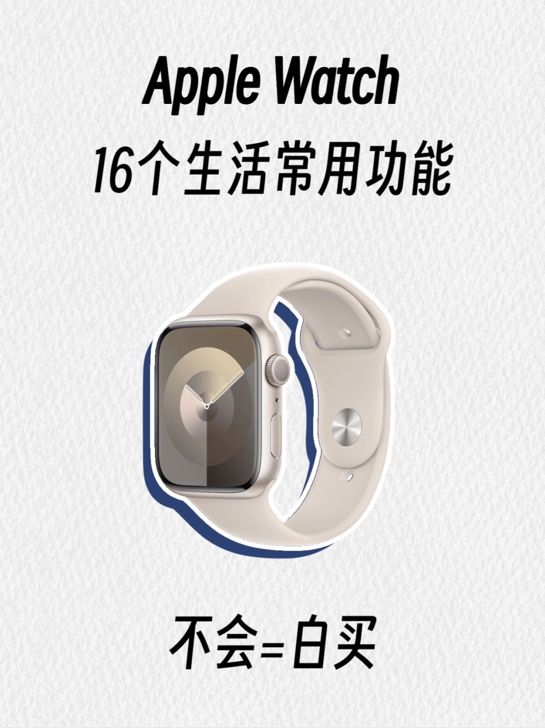 提升幸福感!!16个Apple Watch生活常用功能
