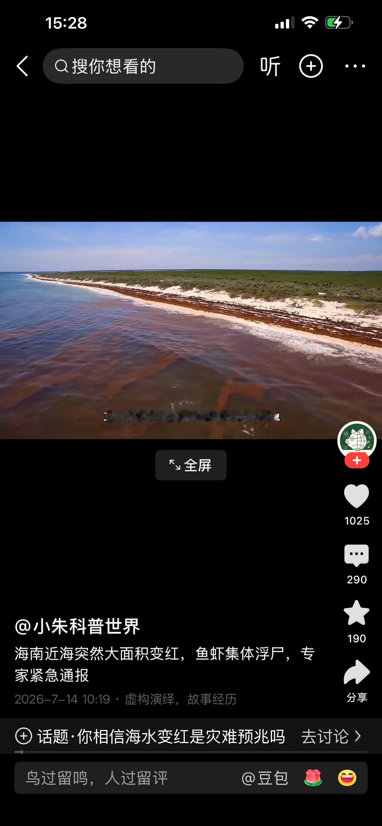 海南乐东三亚近海海域，大面积海水泛红，海面海边出现大量的死鱼死虾。

看到这新闻