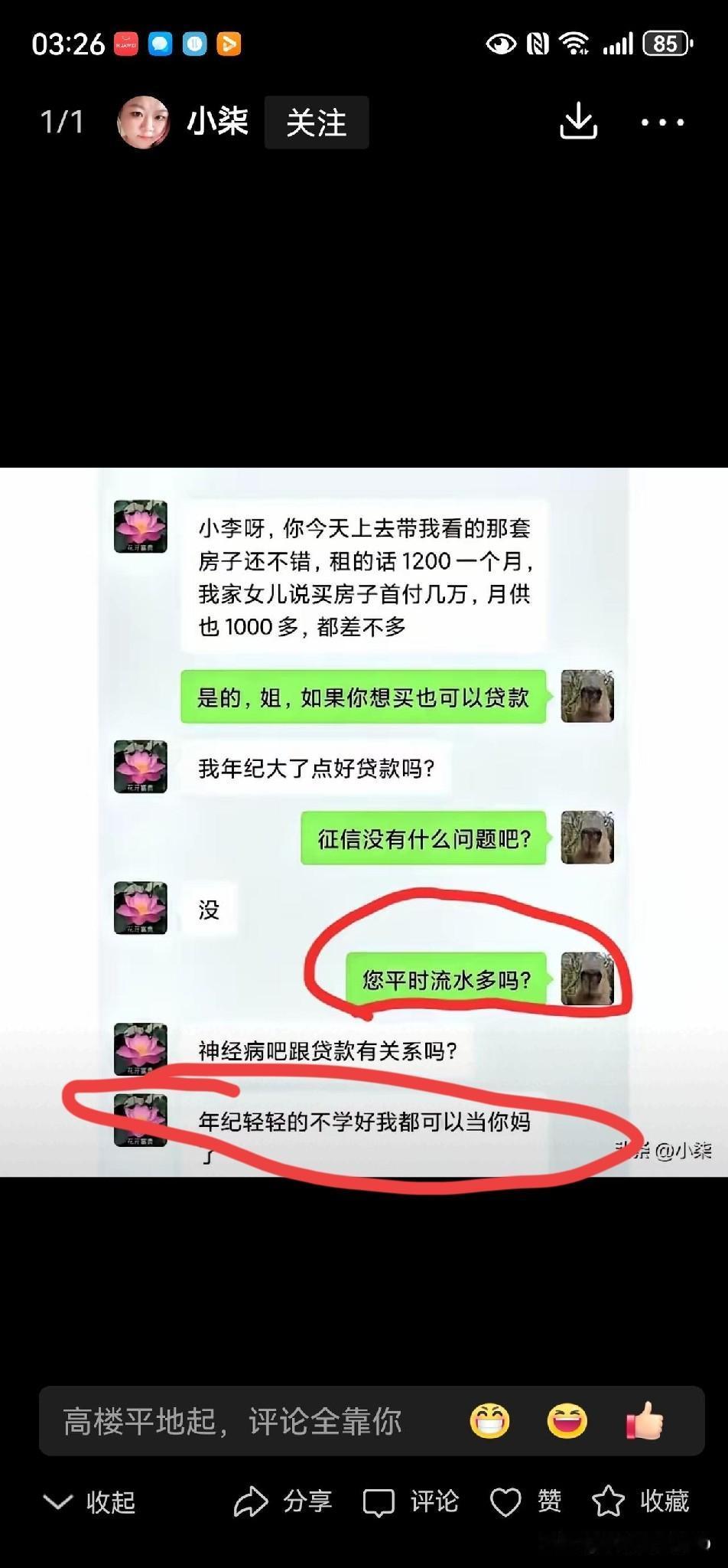真是可笑！面对小辈的正常提问
这老太婆，还在想入非非！
