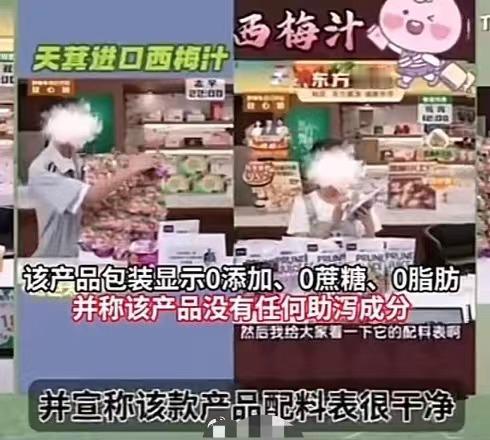 王海的历史战绩又多了一项！继东方甄选、小杨哥等主播带货的西梅汁，竟然真的检测出了