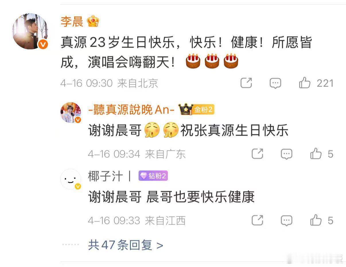 李晨祝张真源23岁生日快乐李晨祝张真源生日快乐健康李晨祝张真源23岁生日快乐，所