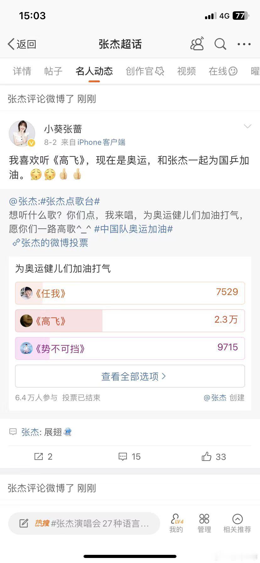 #张杰回复奥运健儿点歌# 点歌台开始营业！为奥运健儿们提供点歌服务，不少运动员前
