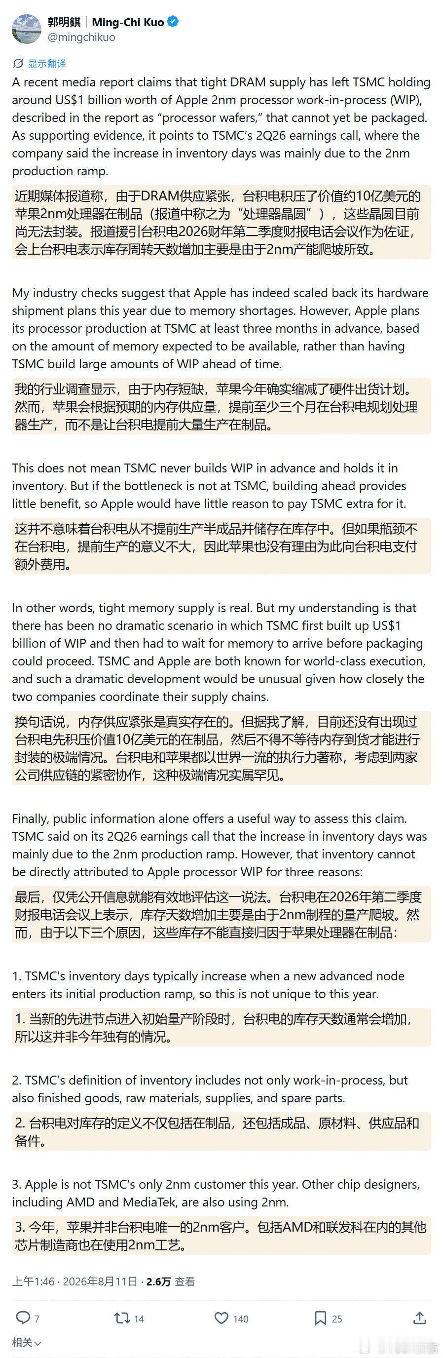 Apple  郭明錤称因DRAM内存短缺，苹果缩减2026年iPhone18 P