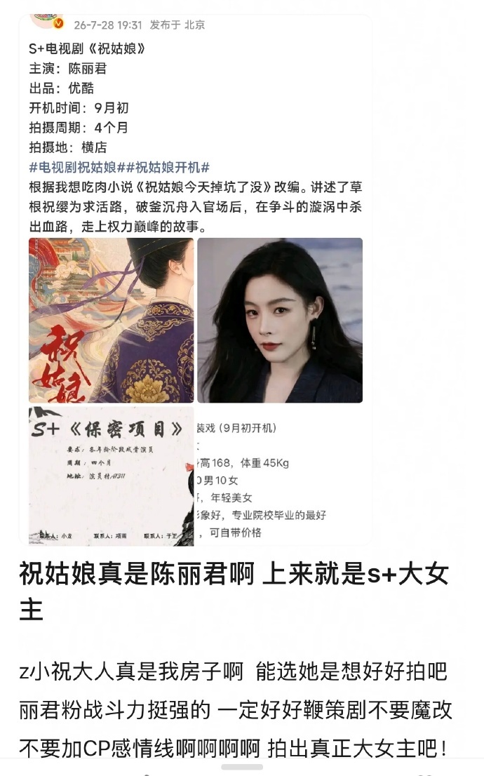 女扮男装赛道没有比陈丽君更权威的人祝姑娘太适合陈丽君了网传陈丽君出演《祝姑娘》，