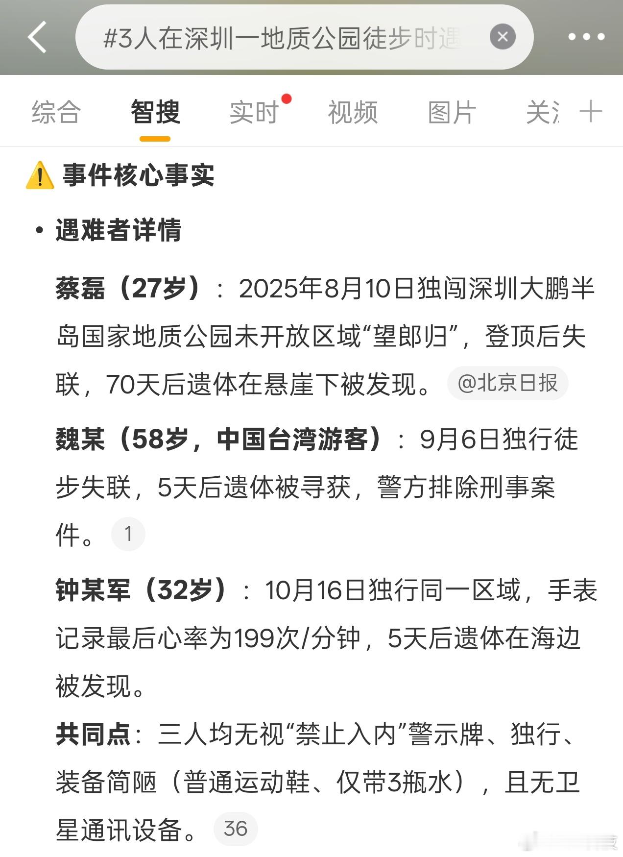 啊？我都没想到深圳还有这么危险的地方，但没事找刺激结果就是刺激…不值得惋惜…3人