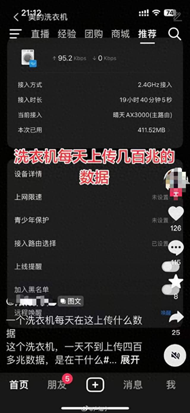 洗衣机一天偷传400MB，客服回应避重就轻