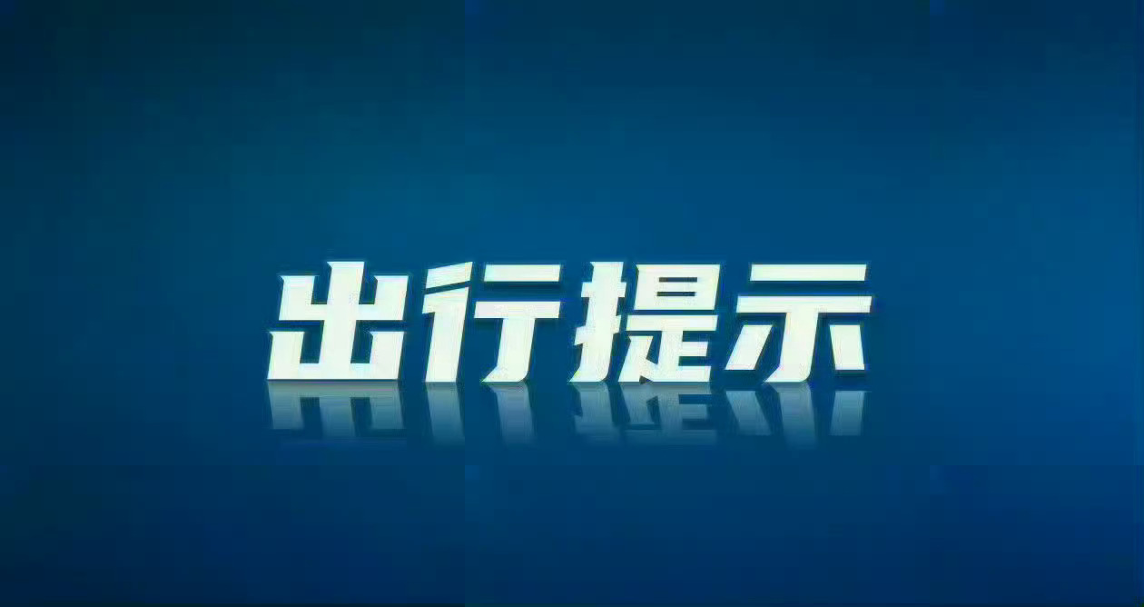 【西阜高速五岳寨服务区正式开业】8月8日，石家庄交投集团所属西阜高速五岳寨服务区