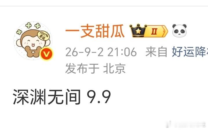 任嘉伦的深渊无间🍉主说9.9播出，不知真假，不过已经上了爱奇艺9月片单，应该也