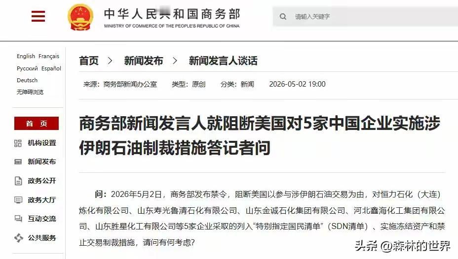 美国借着伊朗石油相关理由，直接把五家咱们国内的石化企业拉入制裁清单，又是限制交易