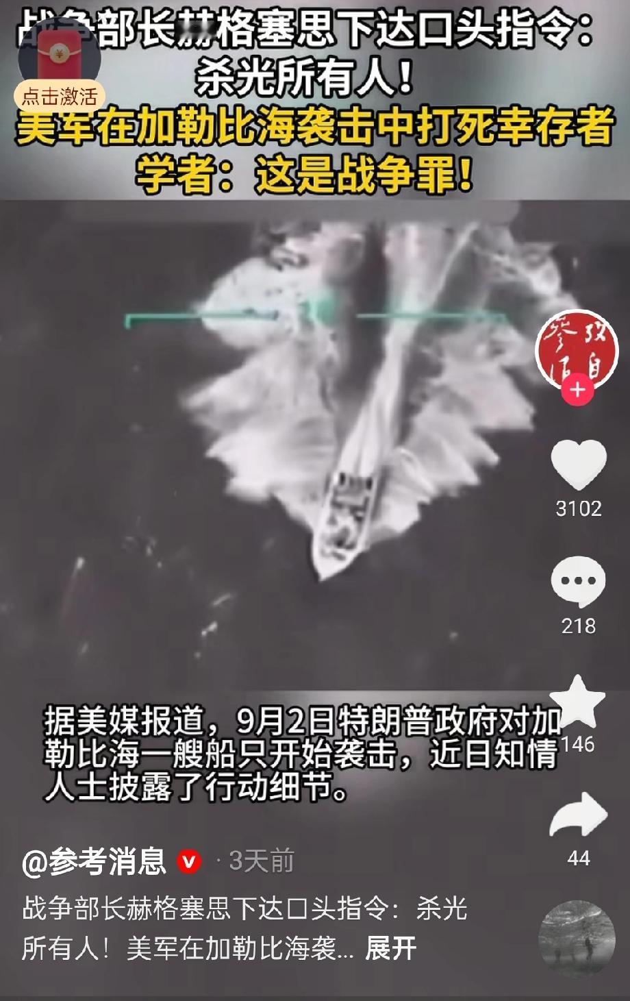 美国防长赫格塞思下达命令要“一个活口都别留”，结果导弹把船炸得四分五裂后，对着海