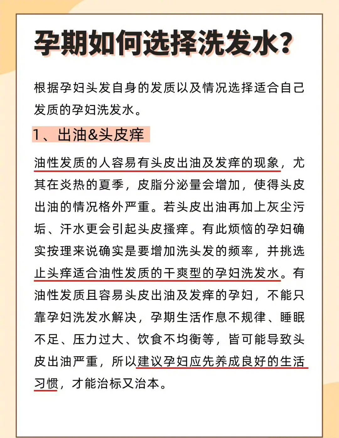 一篇教你怀孕应该怎样洗头 