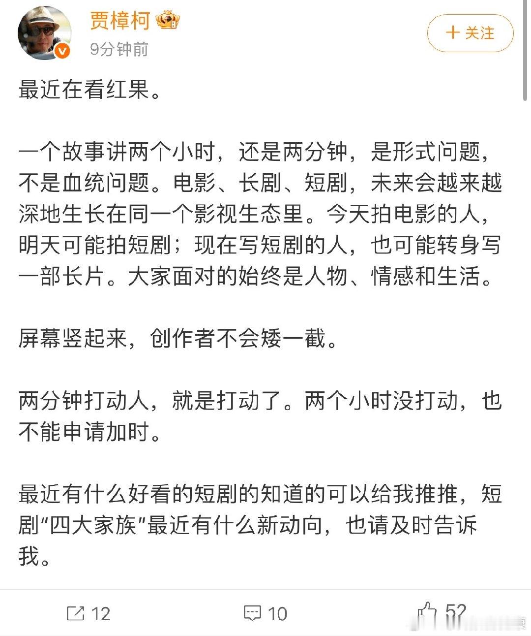 【贾樟柯追短剧】贾樟柯向网友求短剧 8月6日，发文：最近在看红果。一个故事讲两个