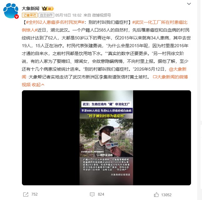 武汉癌症村需要真相不是敷衍 这么严重的事件竟然十多年后才闹上热搜视村民生命如草芥