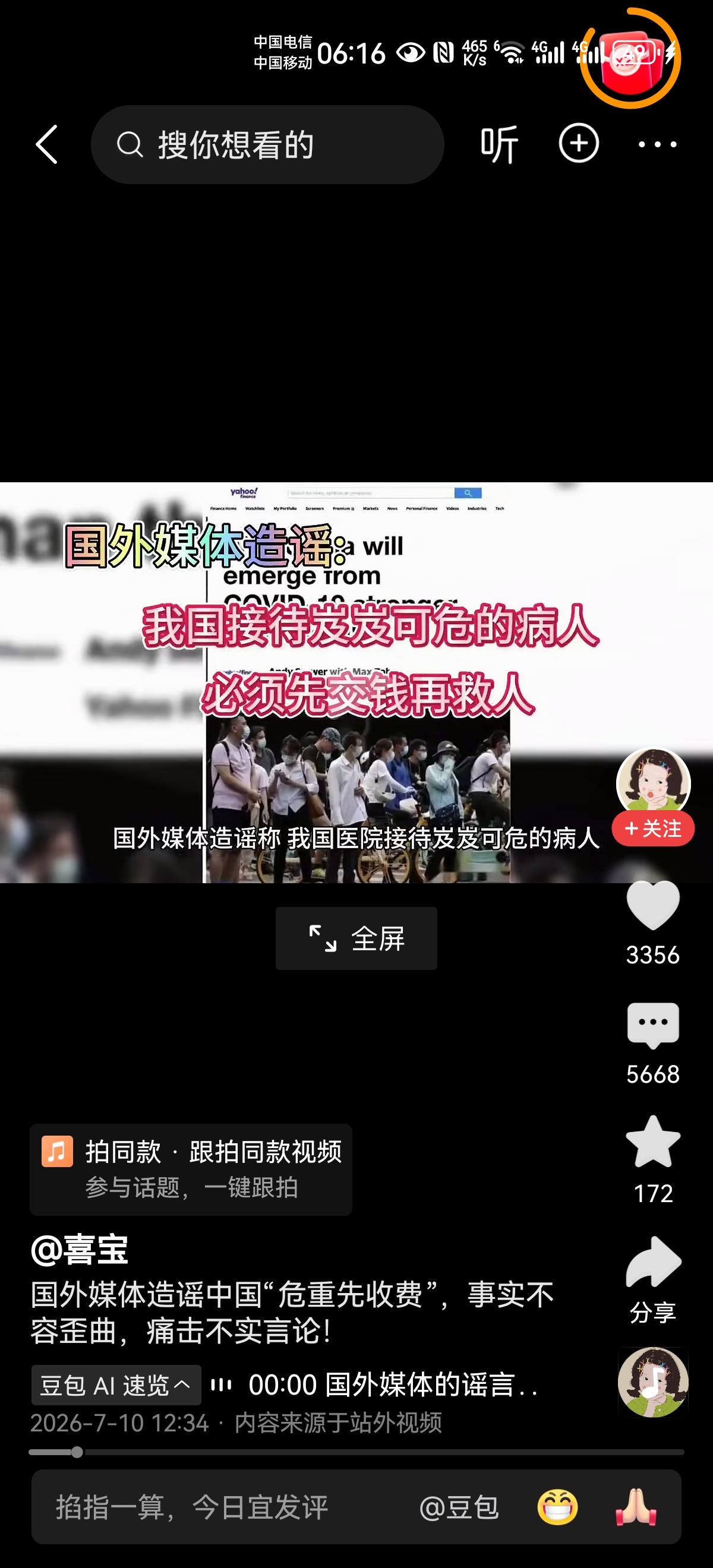 刷到第一次，我想想，忍了，没说啥。今天又刷到第二次，又看了很多评论，我觉得自己也