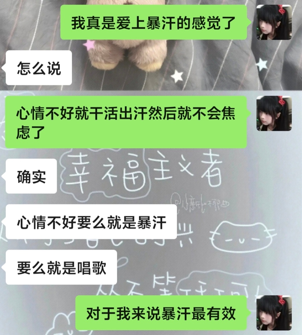 暴汗太爽了 