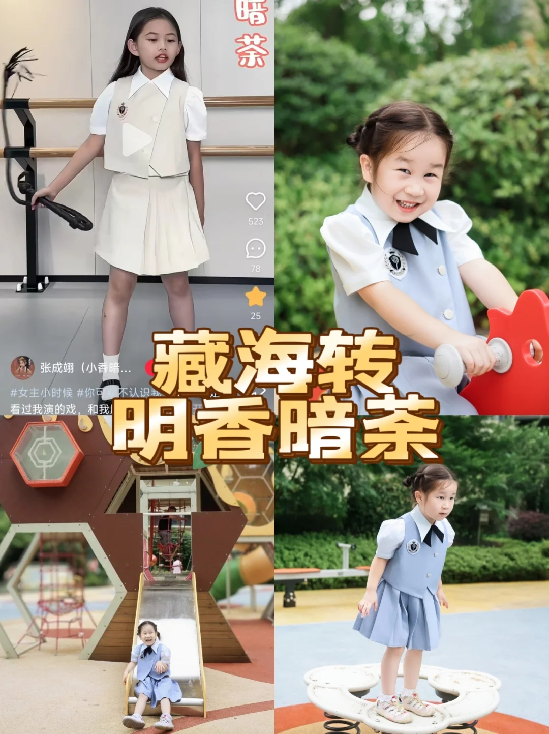 我也是出息了！接到了《藏海传》同款代言