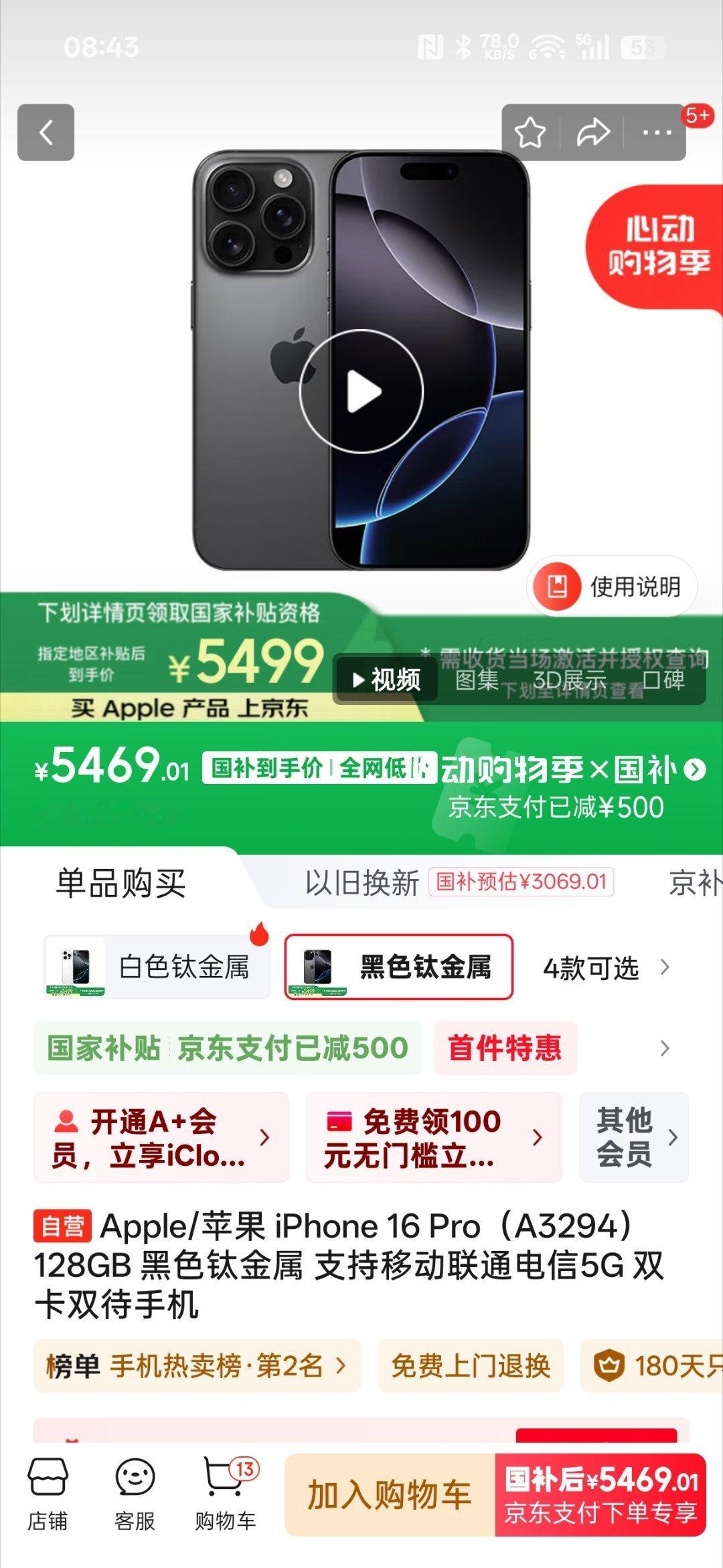 国补版iPhone16Pro被抢空这不是还有呢。到手都不用5499，只要5469