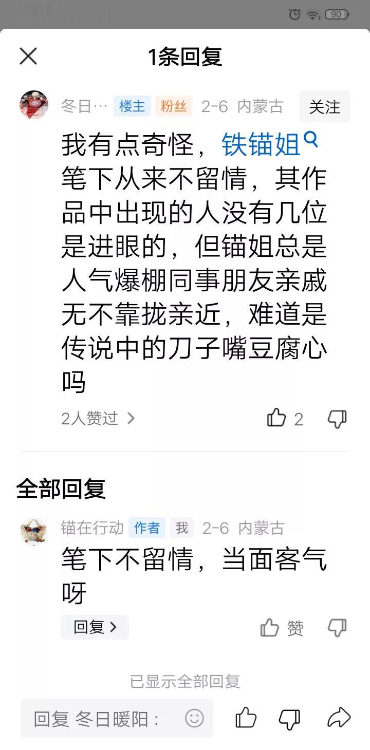 有粉丝不解，她认为我对自己笔下人物毫不留情，但現实生活中又人缘很好……这个问题我