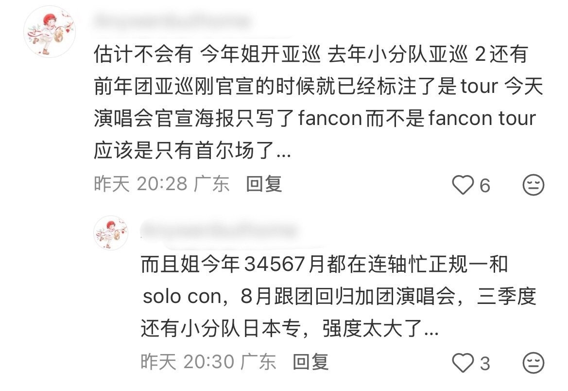 警惕把团不能巡演的原因归结到姐身上这套说辞 