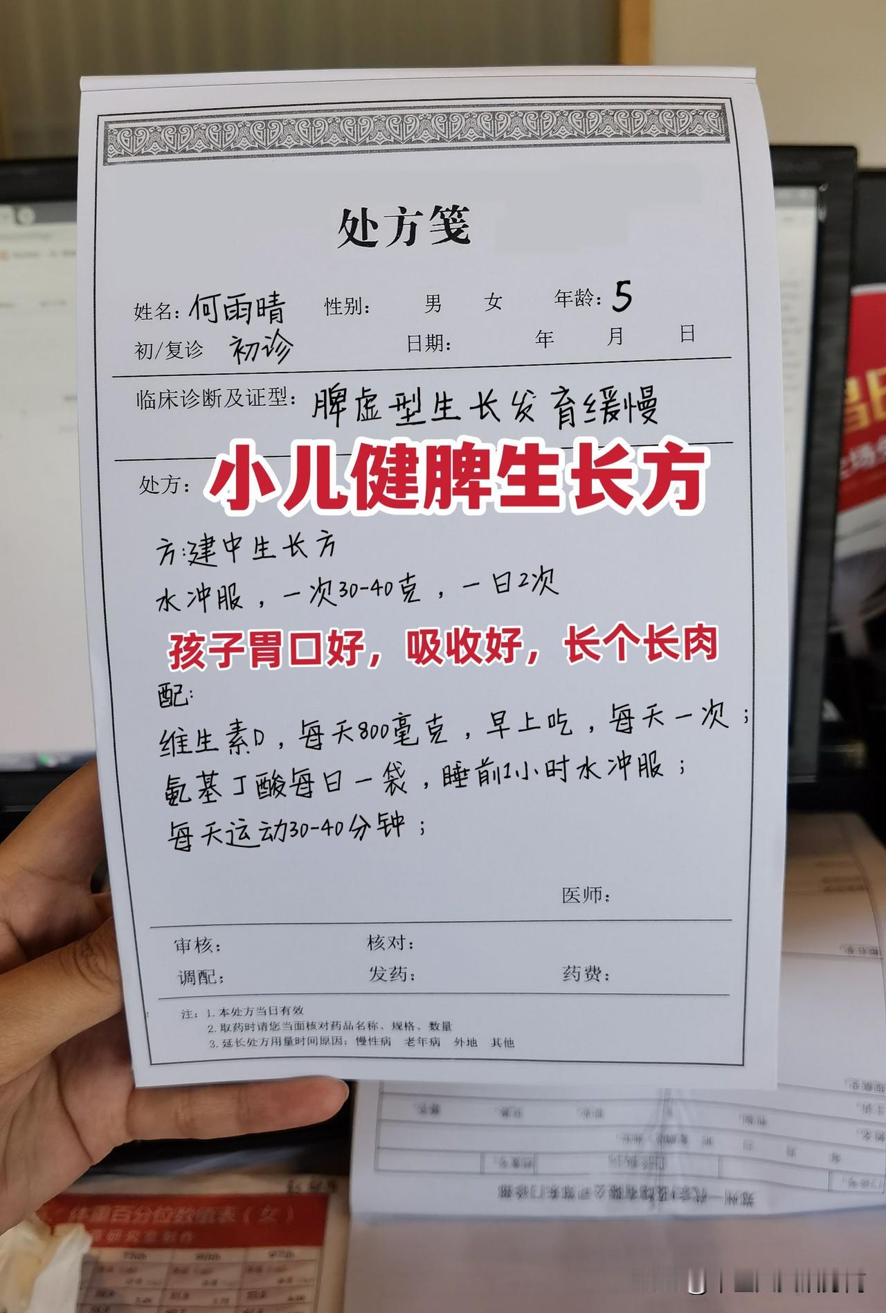 小儿健脾生长方，专攻孩子脾虚型生长发育迟缓，孩子胃口好，吸收好，长肉长个 

这