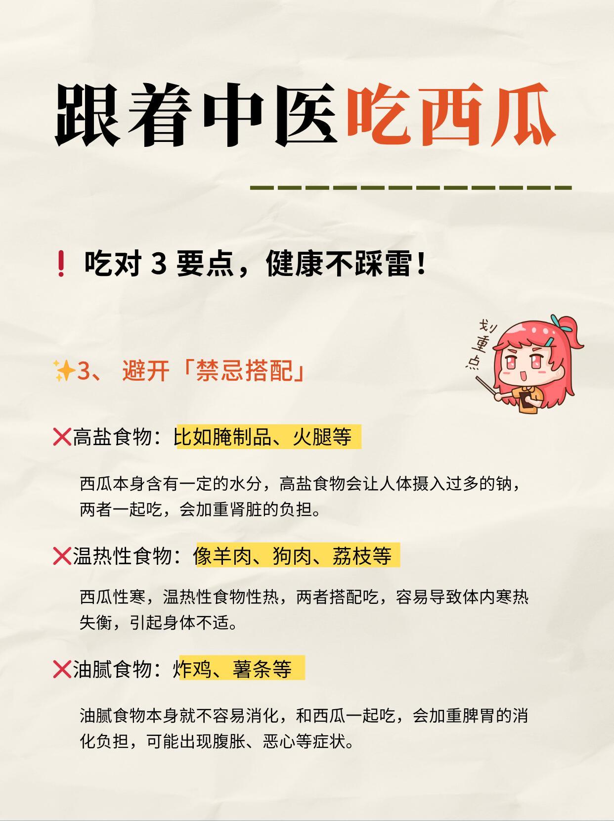 夏天的快乐，一半是西瓜给的！中医教你正确吃西瓜，夏天吃对快乐加倍。满满一卡车河南
