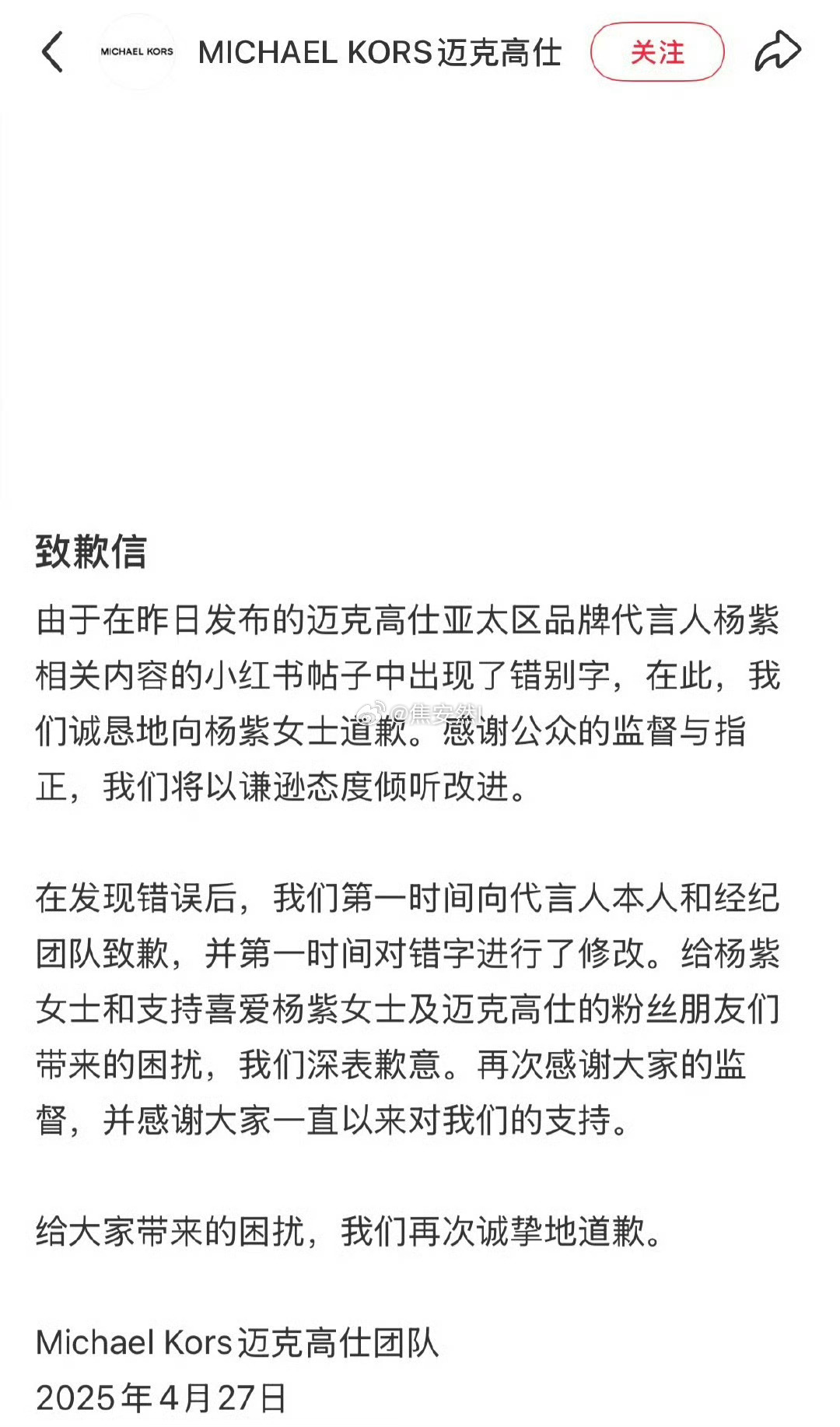 MK皮下竟然还能打错杨紫名字，这种是输入法都会自动跳出来的名字欸 杨紫 MK ​