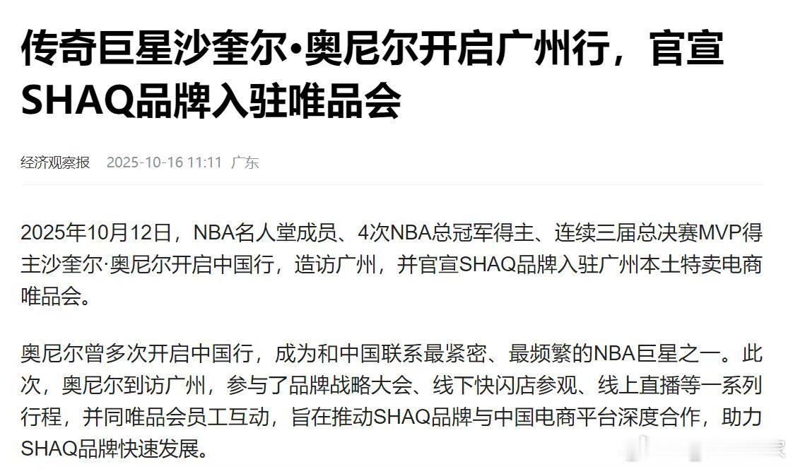 奥尼尔都来唯品会开店了？折扣零售在国外是很吃香的，在国内的发展慢一些。  ​​​