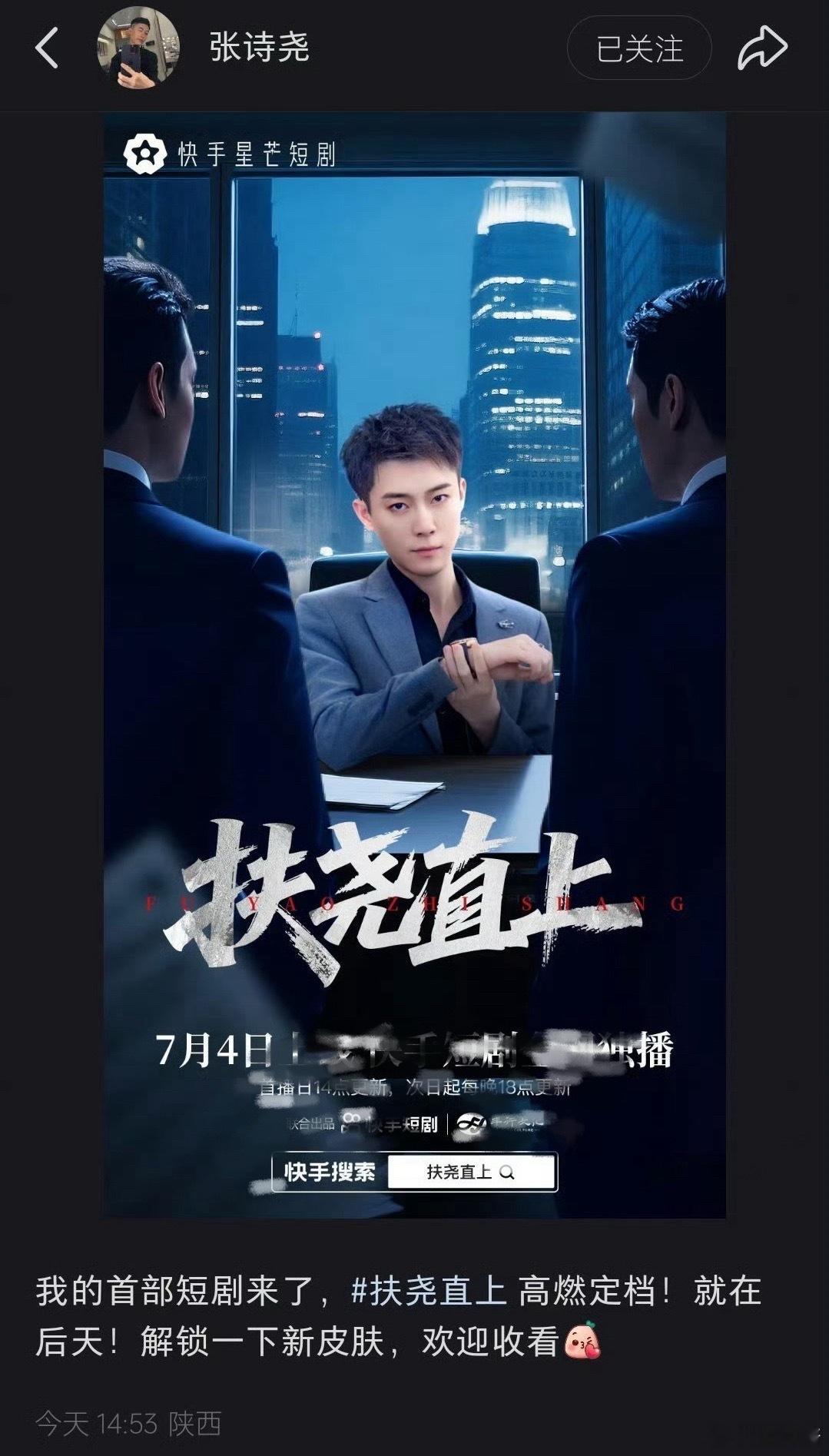 张诗尧拍短剧了张诗尧首部短剧 这哥们 那个赛道火就进那个 ​​​