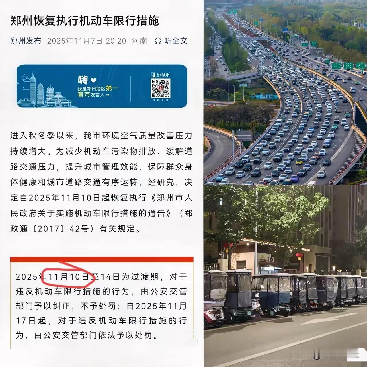 一夜之间，
郑州的车主朋友集体沉默了，
不是路上的电子眼又多了，而是暂缓了两三年