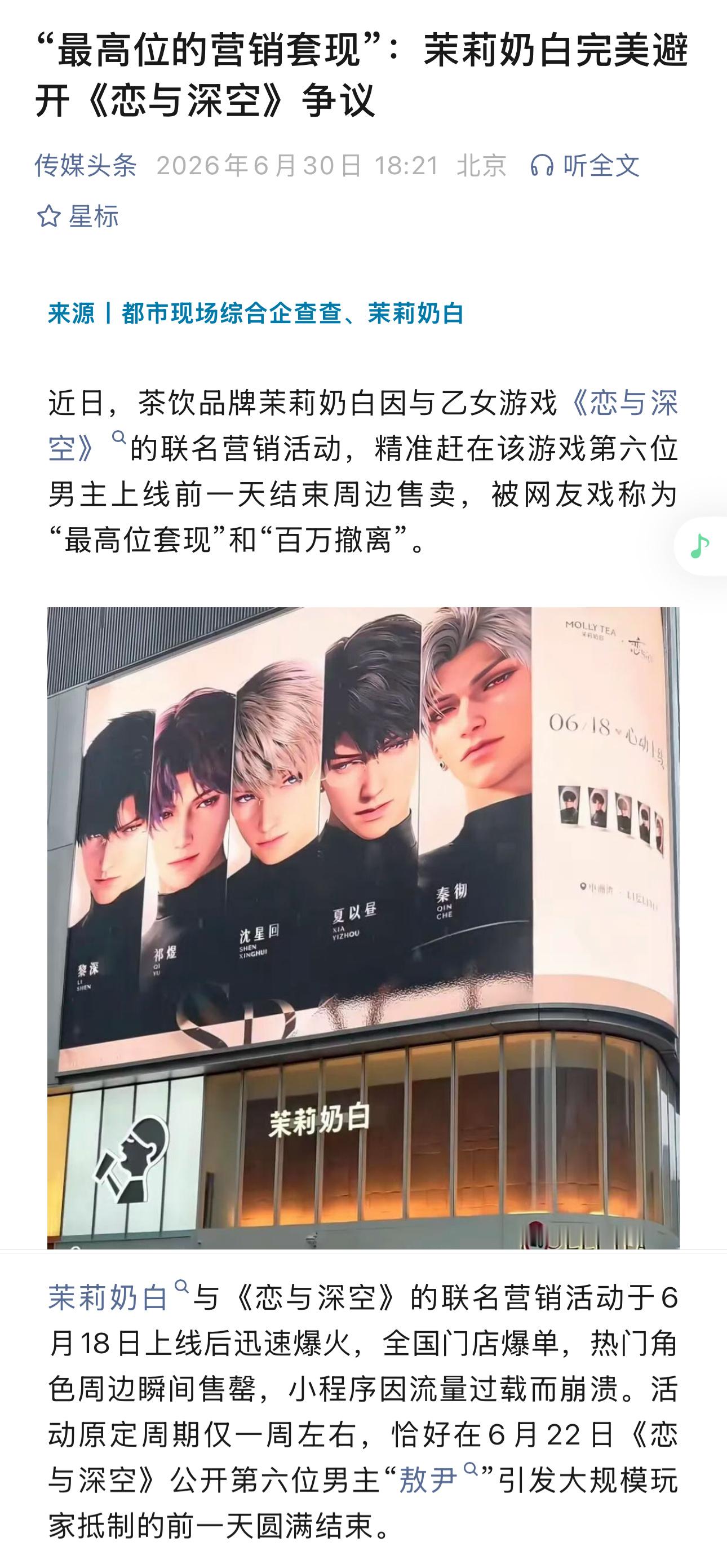 老六真的有点瘟的，茉莉奶白联名赚的钱又还回去了