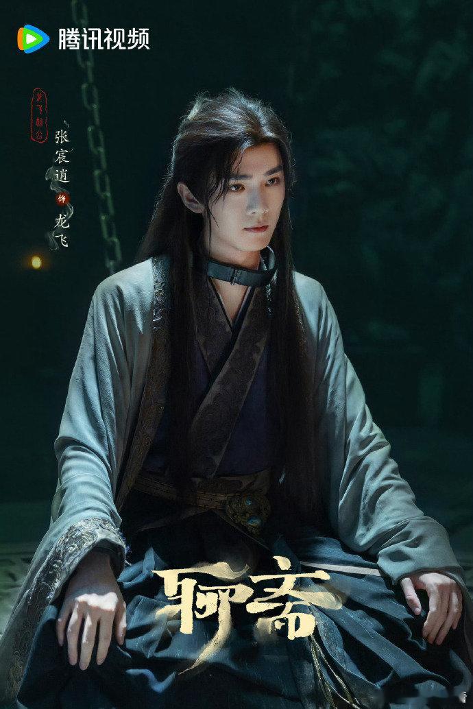 张宸逍原名张子涵 聊斋发预告，番位好像写论文，张宸逍本名张子涵~张宸逍本名张子涵