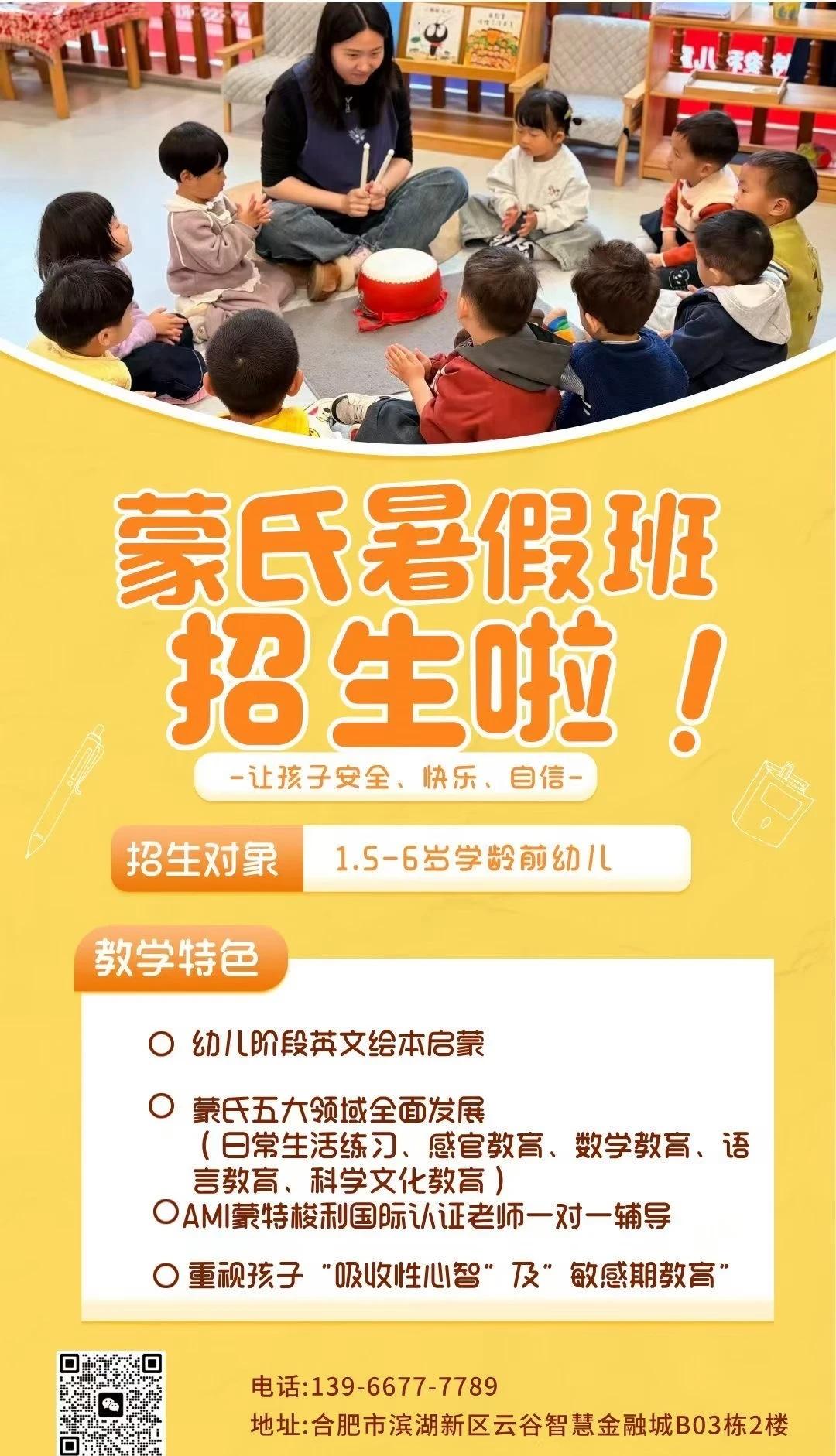 稚雅·合肥蒙特梭利托育园所（滨湖云谷校区）
资深蒙氏老师:懂孩子、会引导、善观察