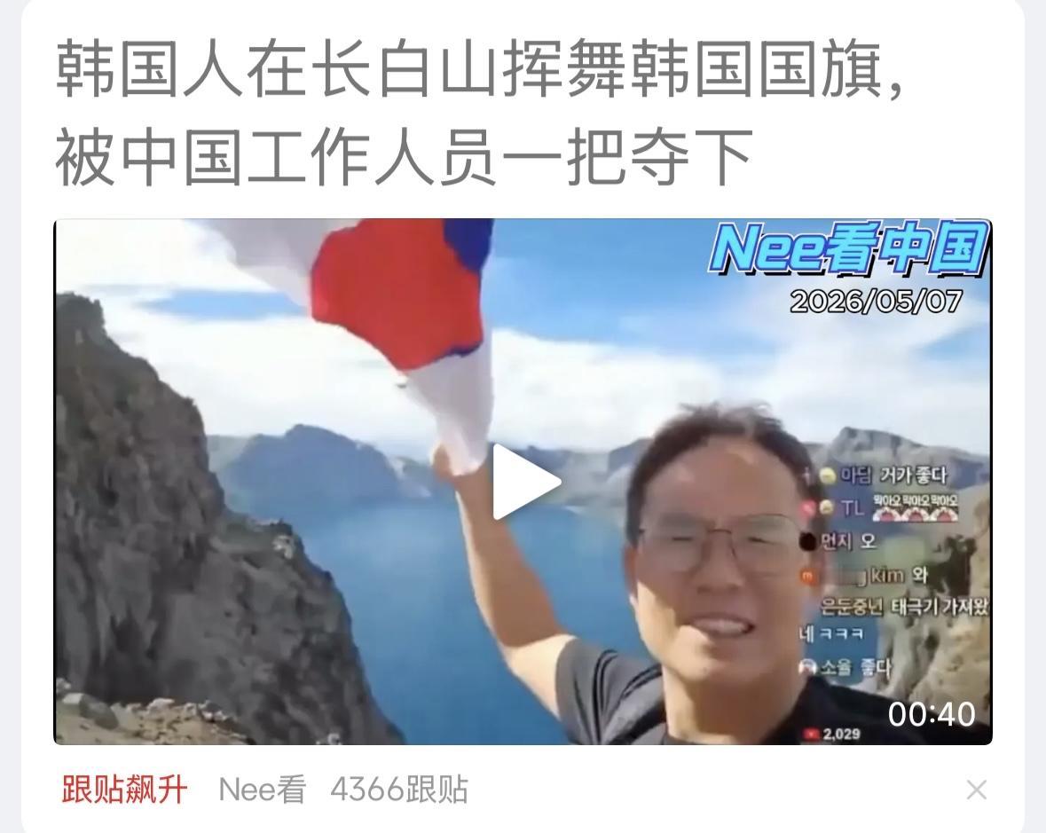 中国人对祖国的热爱，对国旗的崇敬，其他国家是理解不了的，这个韩国人，如果是一个游