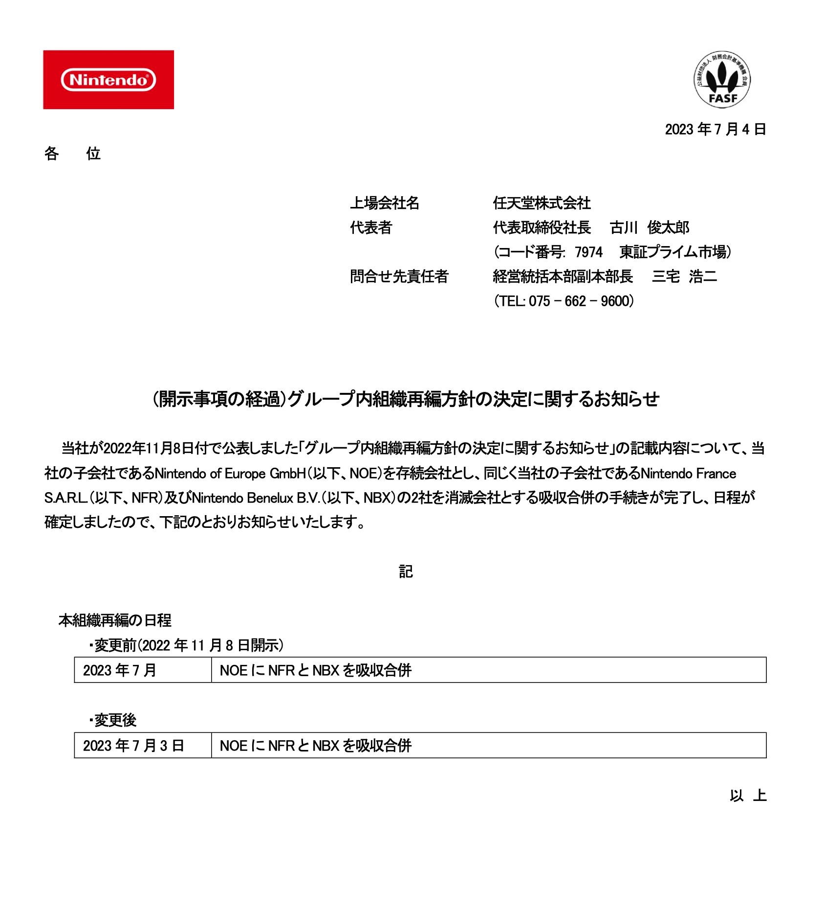 任天堂宣布，任天堂法国公司「Nintendo France S.A.R.L」和任